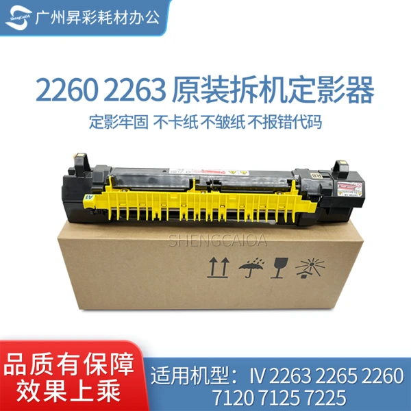 适用施乐2265定影器 2263 2260 加热组件 7120 7125 7225  定影膜