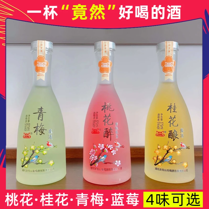 好喝的果酒微醺低度甜酒桂花桃花青梅蓝莓酒女生爱喝的水果酒