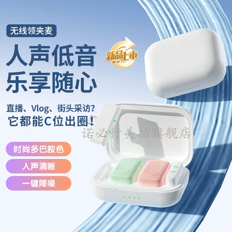 【彩色多巴胺】L6无线领夹麦短视频直播收音降噪麦克风户外运动