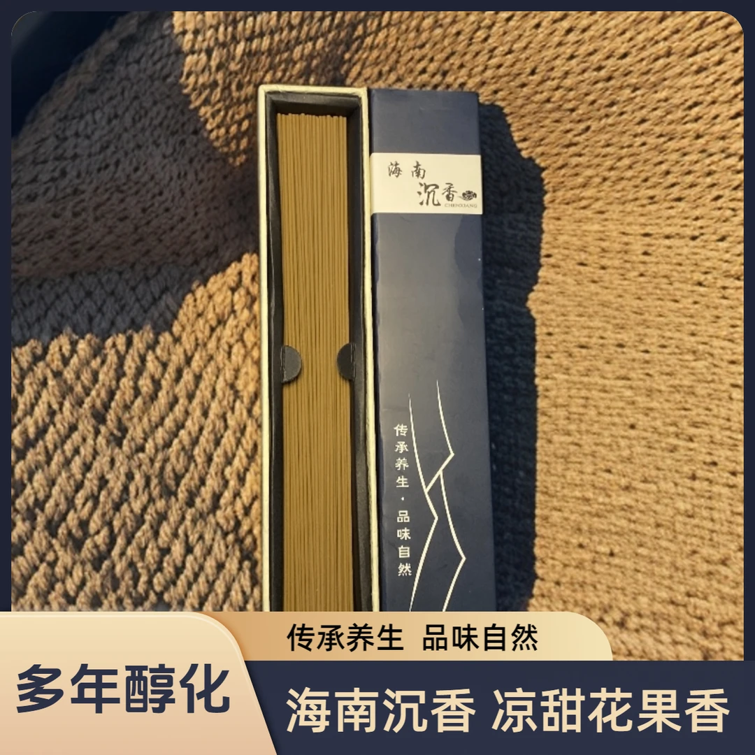 海南沉香（多年醇化）线香 卧室熏香放松助眠 办公冥想专注提神