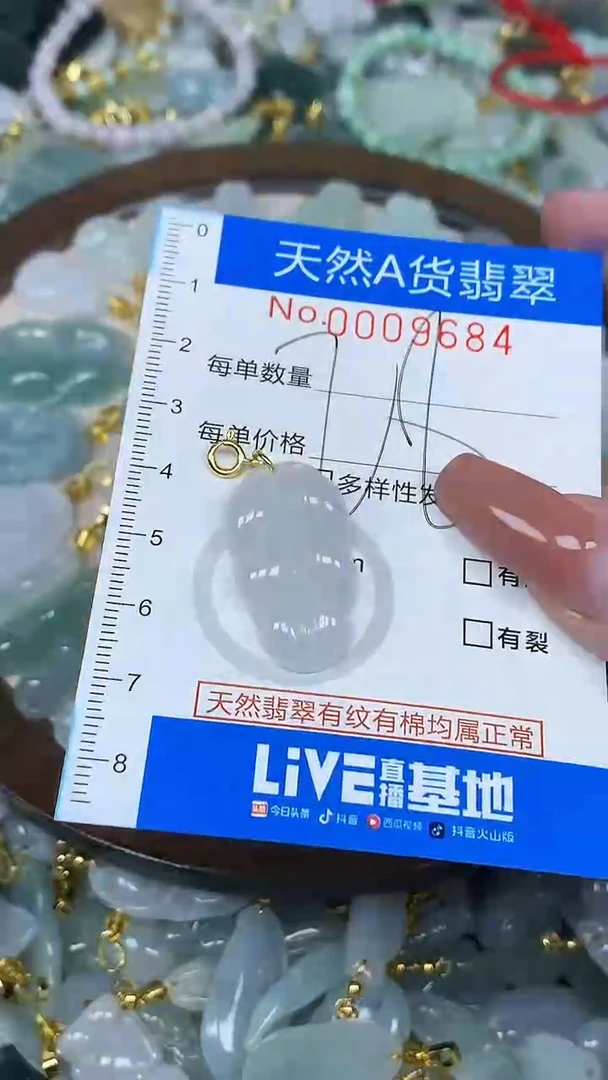 颈饰未镶嵌翡翠净货挂件-9684