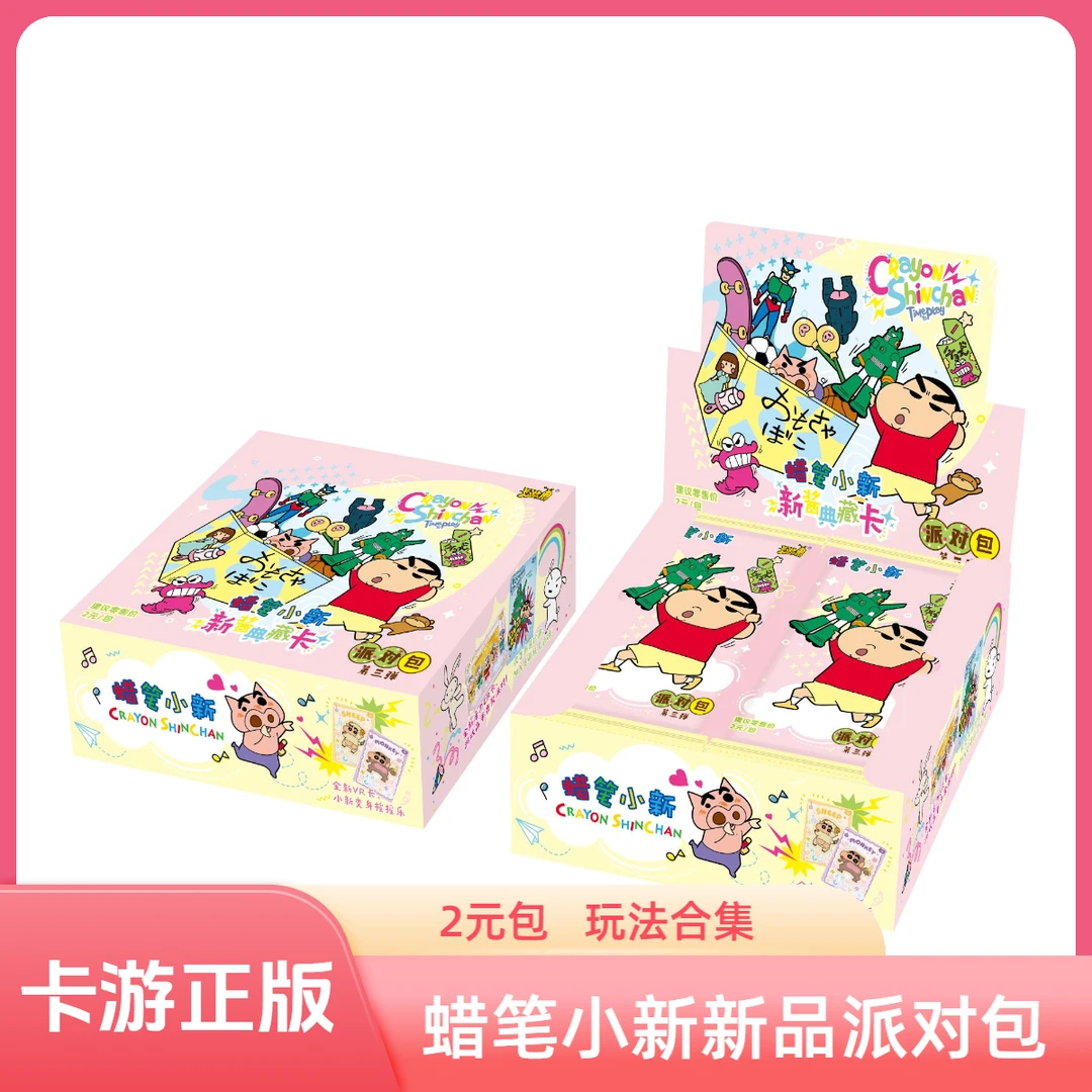 卡游【玩法合集】蜡笔小新派队包第三弹潮玩盲盒收藏卡牌（代拆)