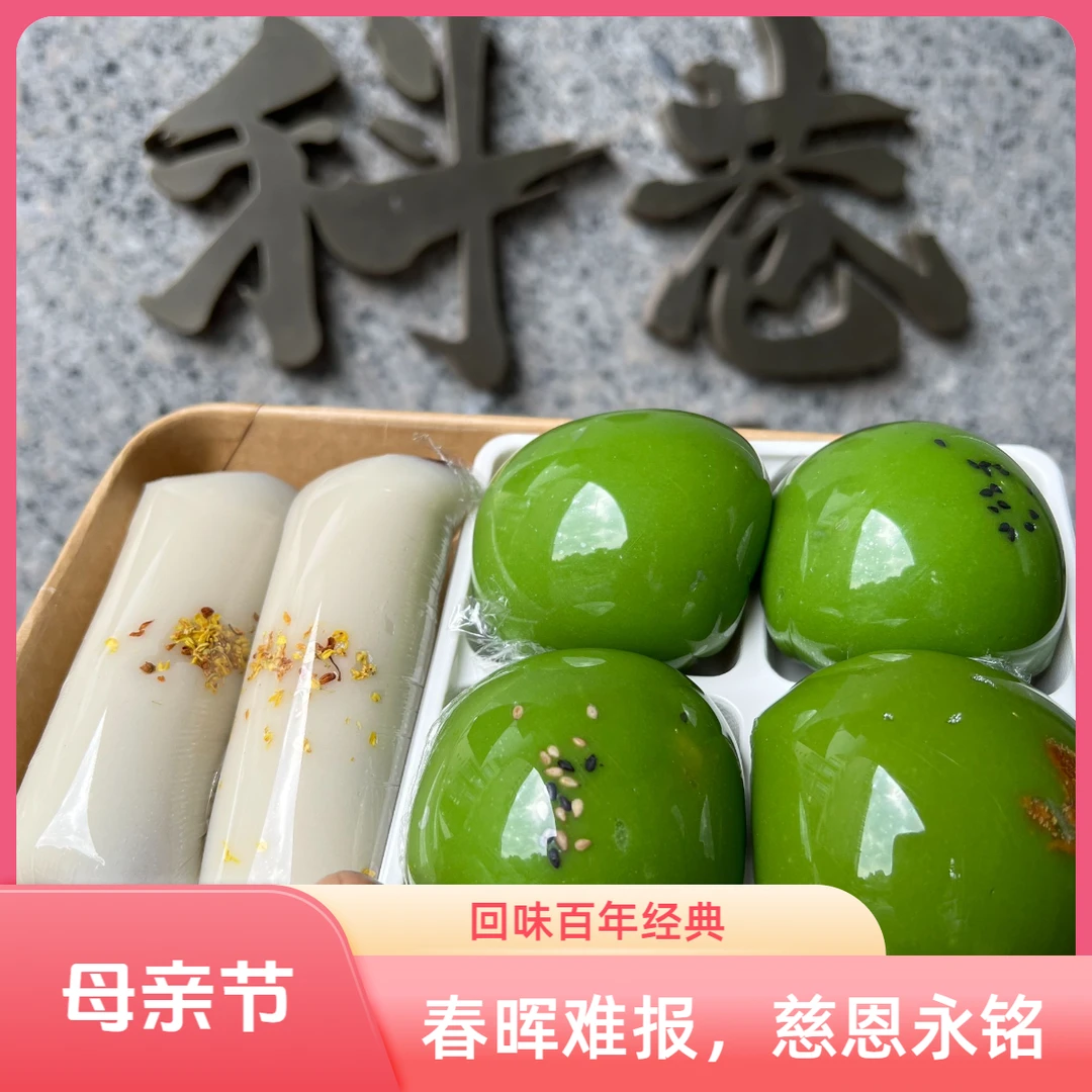 【金陵楠姐】南京科巷网红青团青麦汁糯米团规划马蹄糕6拼装零食