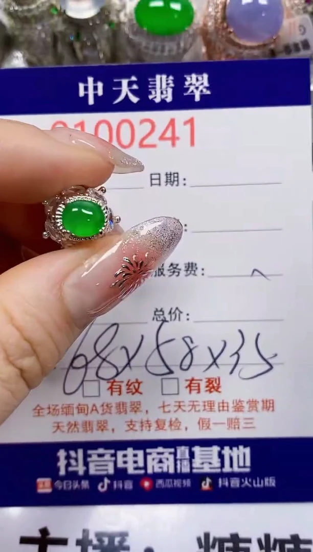 【闪购商品】翡翠戒指未镶嵌0241中