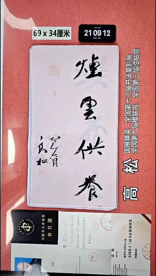 书法158    高老师书法作品