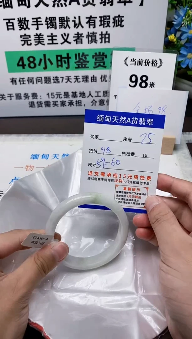 未镶嵌手镯翡翠75缅甸天然A货翡翠有瑕疵需包容，完美主义慎拍！
