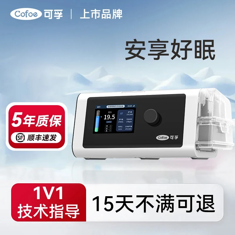 可孚双水平呼吸治疗仪家用呼吸机治疗打呼噜呼吸困难打鼾声家庭