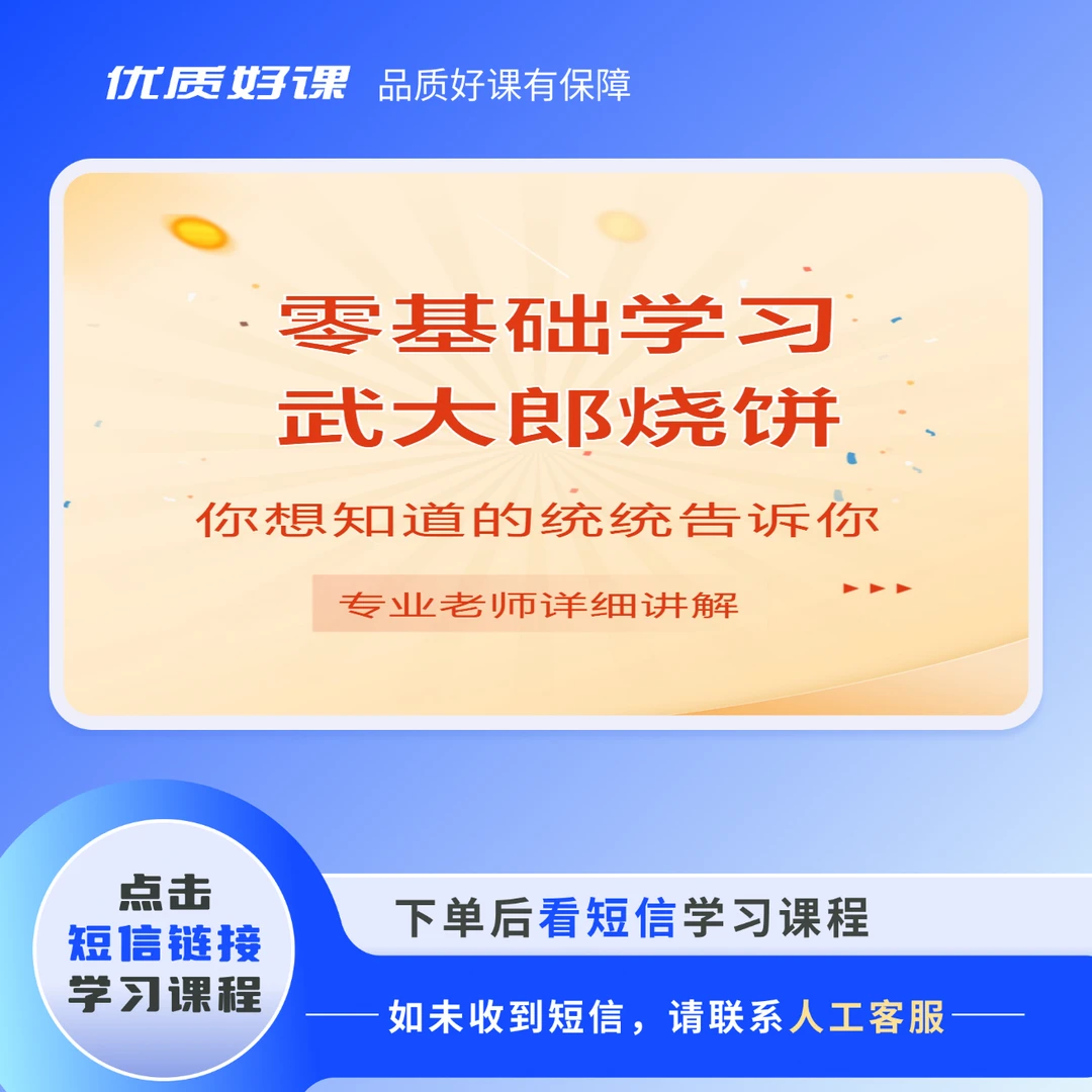 零基础学习武大郎烧饼