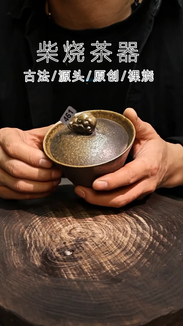 泥舍柴烧精品茶器