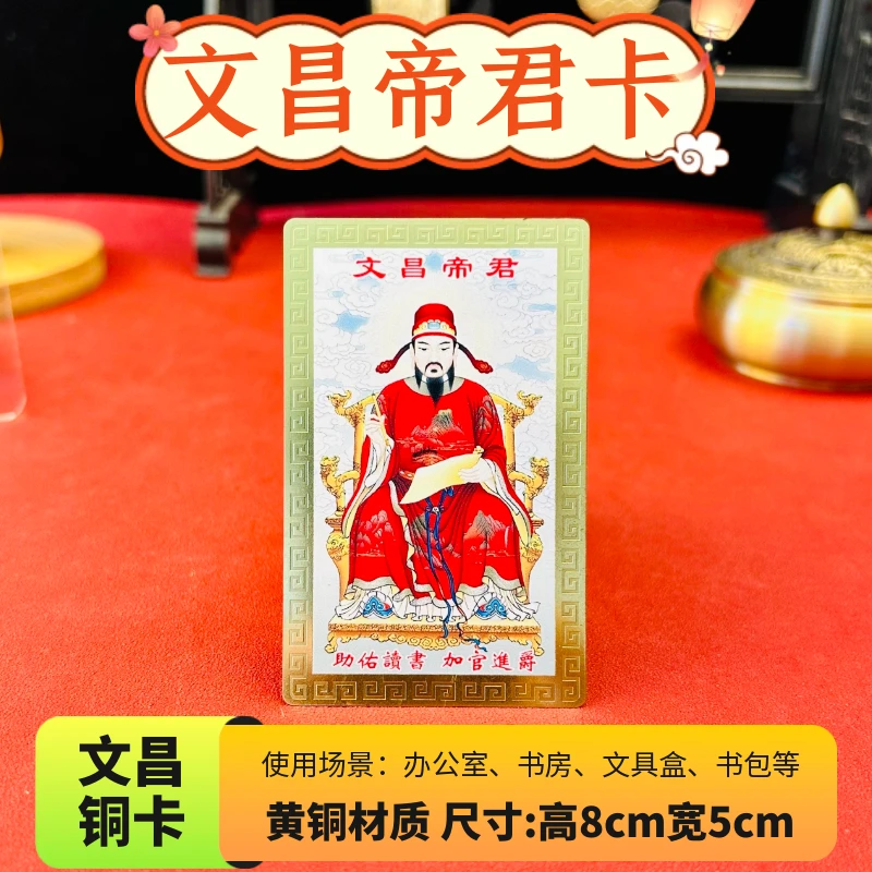 纯黄铜文昌帝君卡片中国风传统文化学生事业单位佩戴中式国潮贺卡