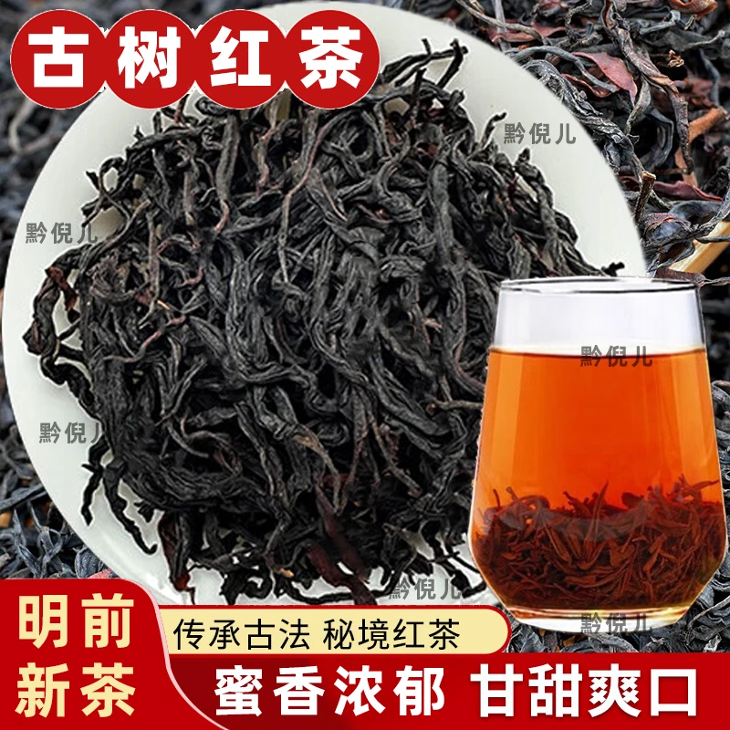 遵义古树红茶特级2025年明前新茶蜜香型贵州高山小种养胃茶叶散装
