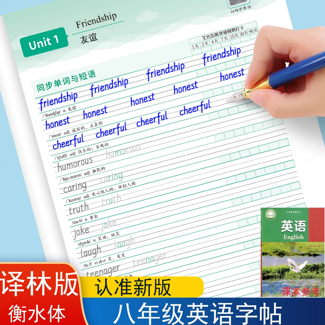 2025新版七八年级上下册译林版衡水体英语字帖同步江苏译林出版8