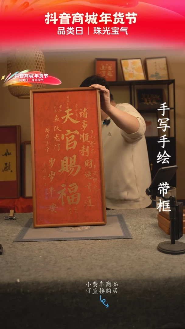 【闪购商品】书法33*70 书法摆（挂）件 编号天官赐福