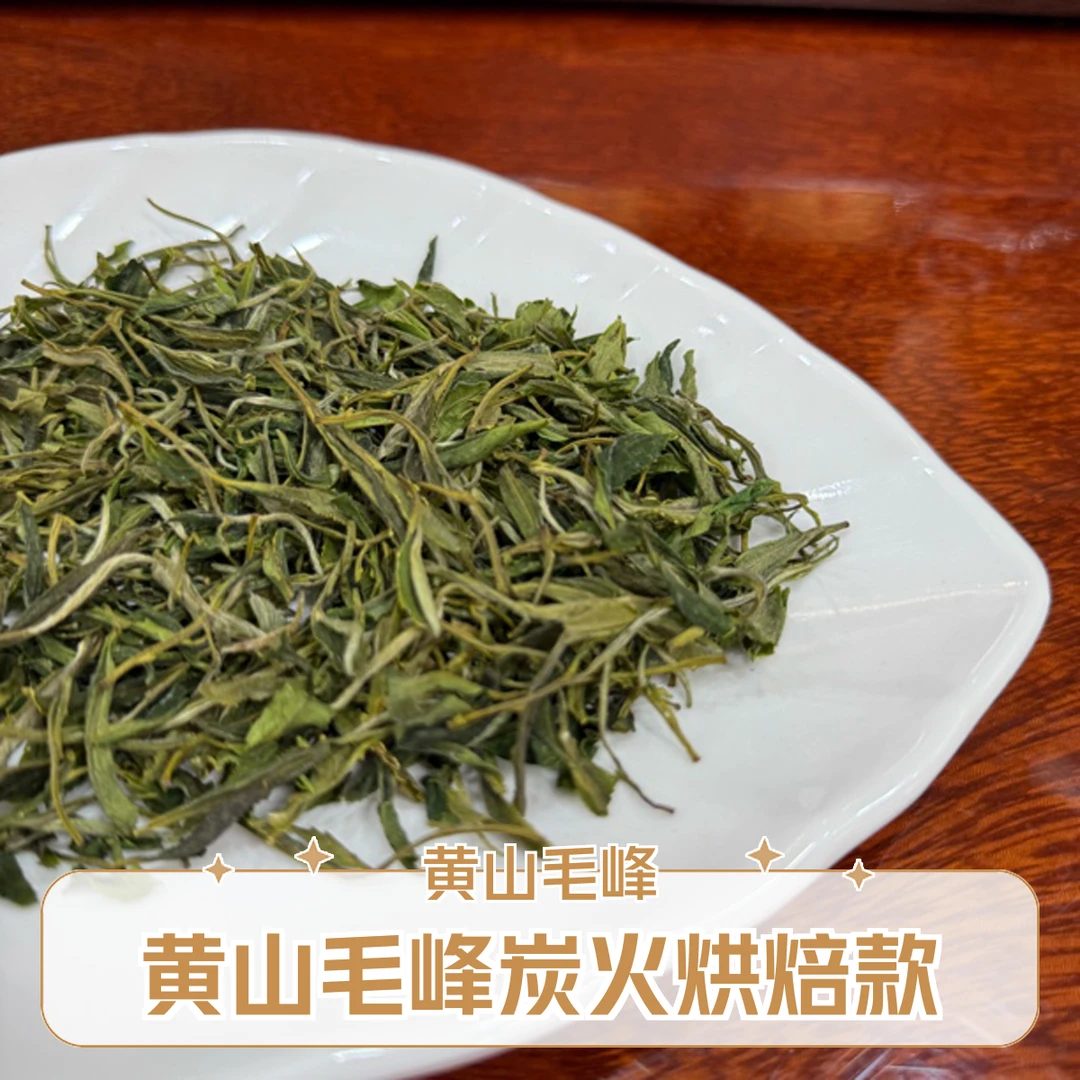 （老板力荐口粮毛峰）2025年黄山毛峰高山绿茶手工揉捻传统工艺
