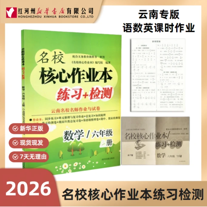 【云南名校核心作业本】26春上册 练习与检测人教版同步一课一练