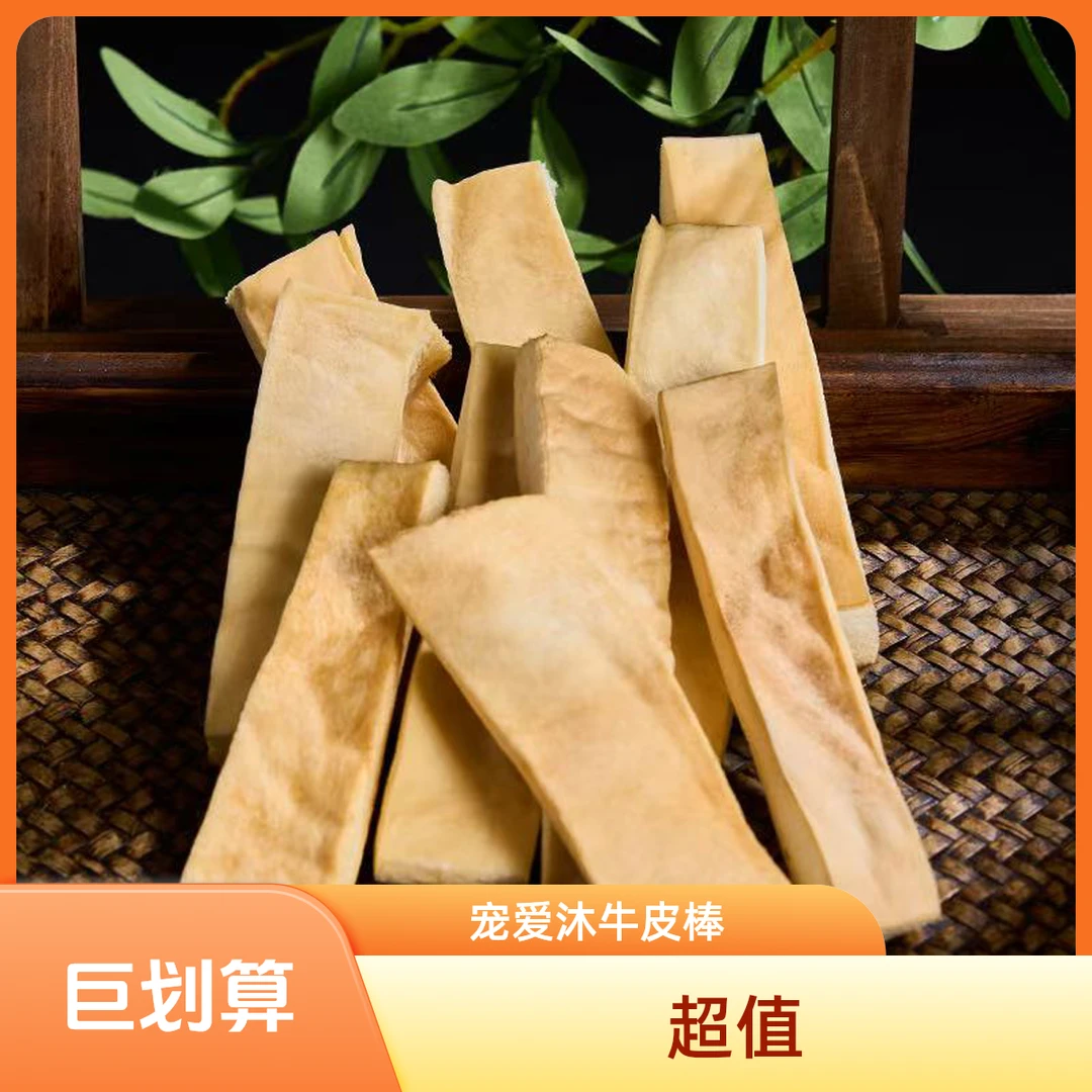 宠爱沐宠物狗狗零食风干牛皮零盐无添加磨牙棒耐啃耐咬补通用