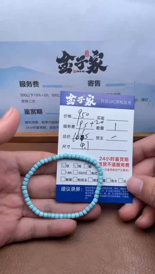 未镶嵌绿松石手串54959141012