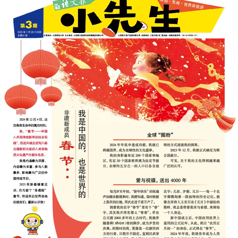 语文报【北大文辉专属】《语文报·小先生》小学跨学科报纸 拍1发42期