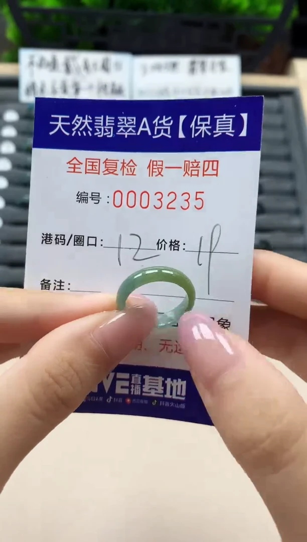 翡翠戒指未镶嵌天然003235