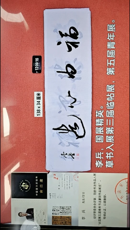 书法200    李老师书法作品