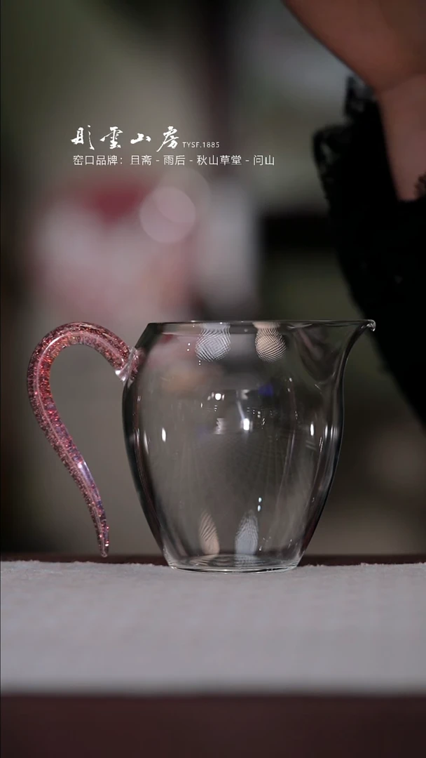 【闪购商品】杯彤云山房玻璃公道杯