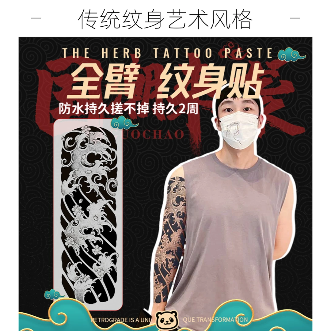 汁半永久花臂全臂花腿樱花臂纹身模版草本纹身贴防水男女果