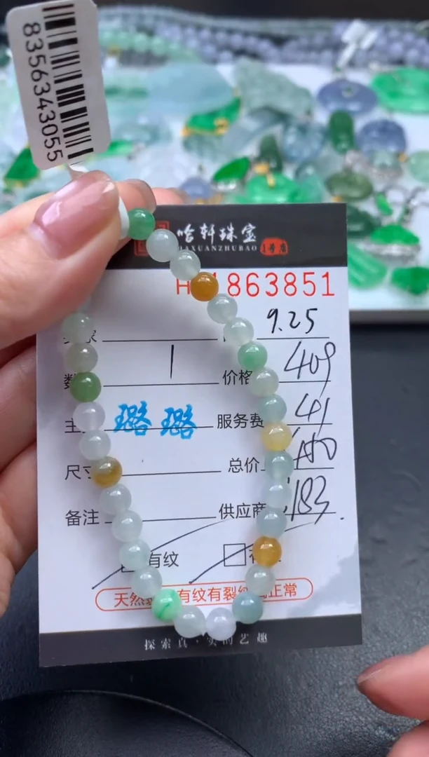 未镶嵌挂件翡翠哈轩 手串1（有纹有裂）