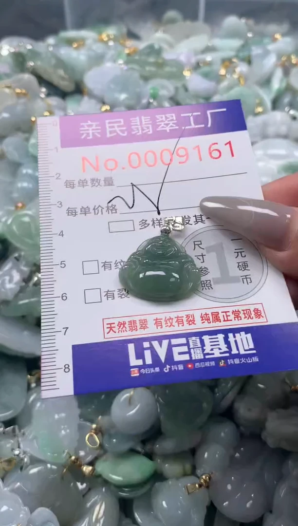 颈饰未镶嵌翡翠9161