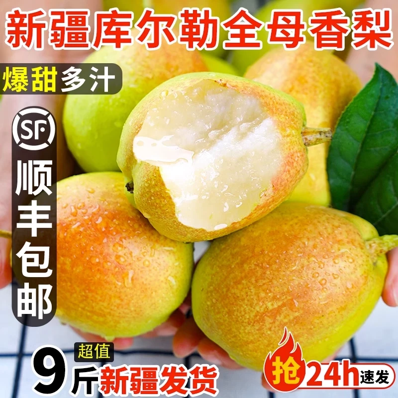 新疆库尔勒香梨新鲜大果当季水果皮薄脆甜多汁特级果箱装