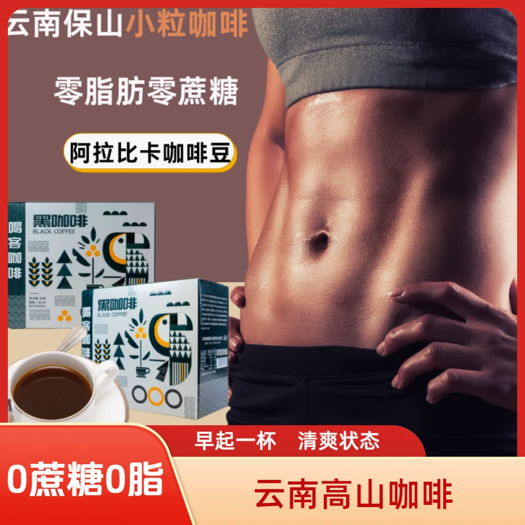 【云南高山咖啡】喝客黑咖啡阿拉比卡美式云南小粒咖啡0蔗糖0脂肪