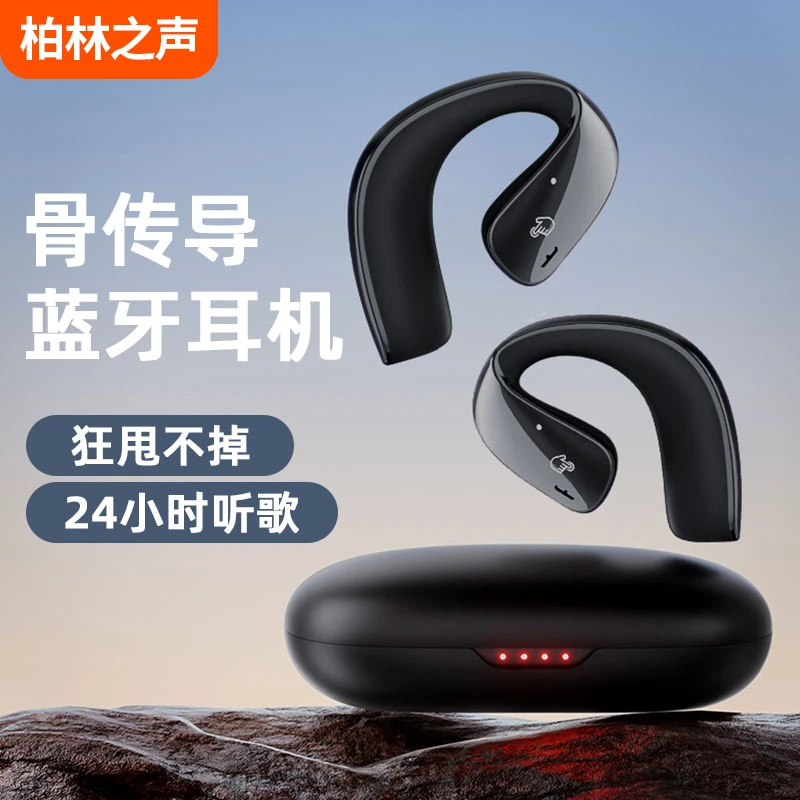 蓝牙耳机柏林之声不入耳式无线挂耳开放式骨传导商务运动超长待机