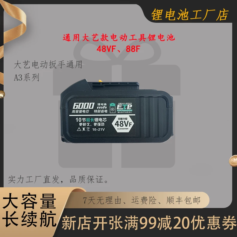 适用大艺通用锂电池88VF-21V6.0AH/9.0AH大艺大容量电池