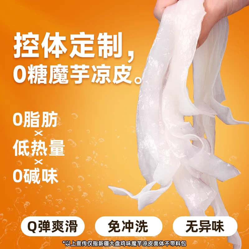 清宜魔芋凉皮凉面意面多口味代餐方便速食美味宵夜