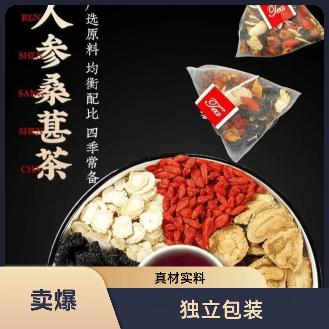 【送一键速开杯】桑葚枸杞茶黑枸杞精选红枣茶包男女熬夜磁吸泡茶杯
