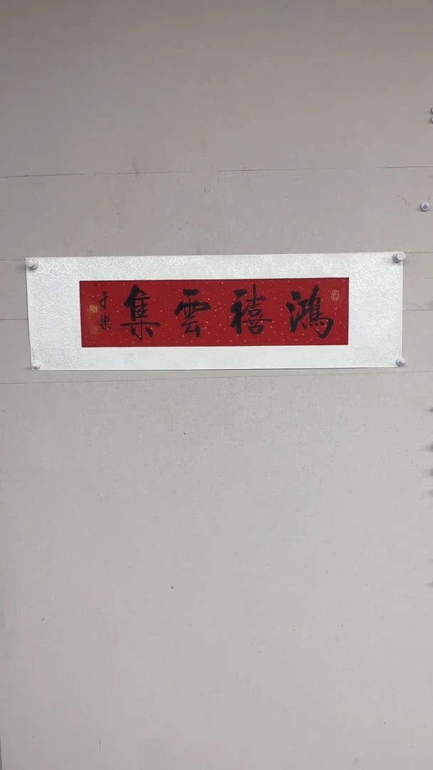 【闪购商品】炳山艺术----于乐作品 鸿禧云集