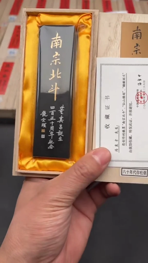 艺粟斋南宗北斗二两一锭