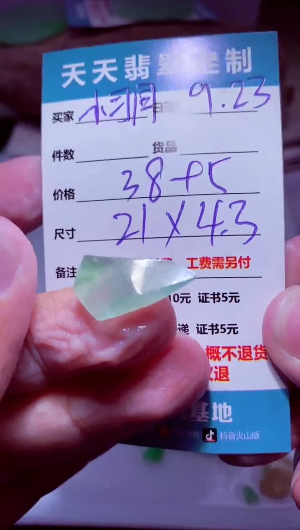 未镶嵌定制翡翠小**学材料38