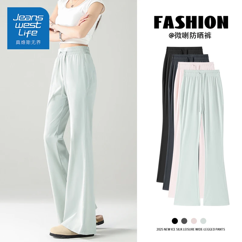 真维斯无界2025夏季冰丝微喇防晒裤女款高腰小个子垂感休闲喇叭裤