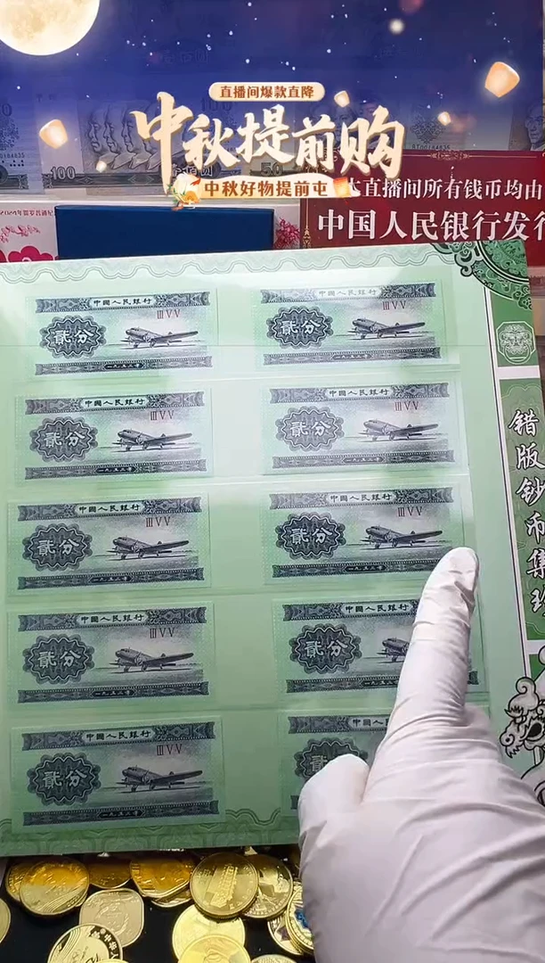 特殊版别邮币大合集