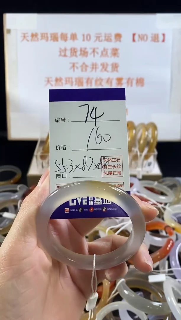 玛瑙/玉髓手镯未镶嵌74