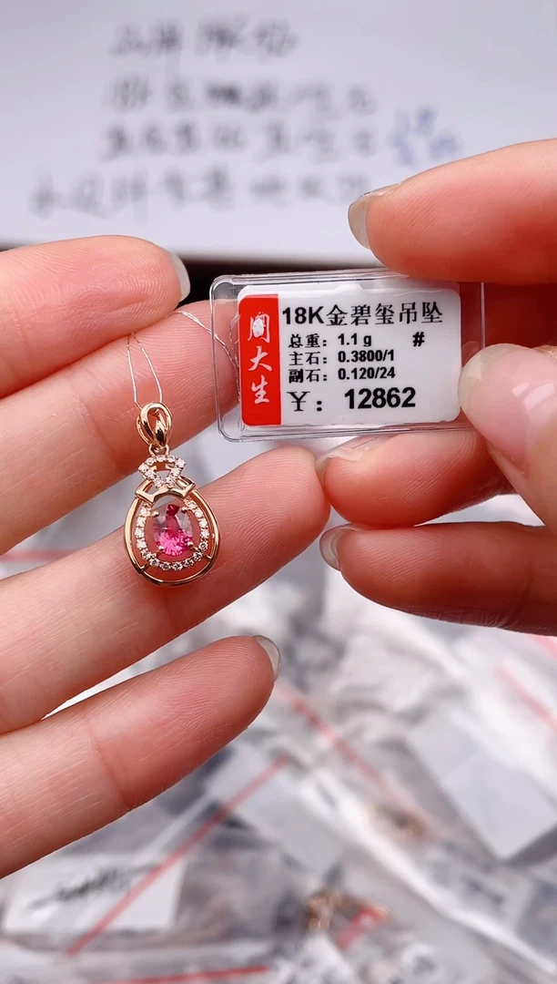 颈饰18K金镶嵌碧玺-专柜-