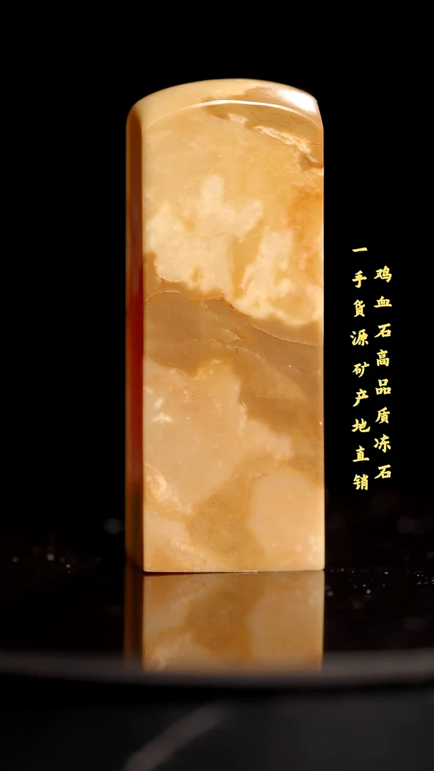 软底昌化石昌化精品冻石印章