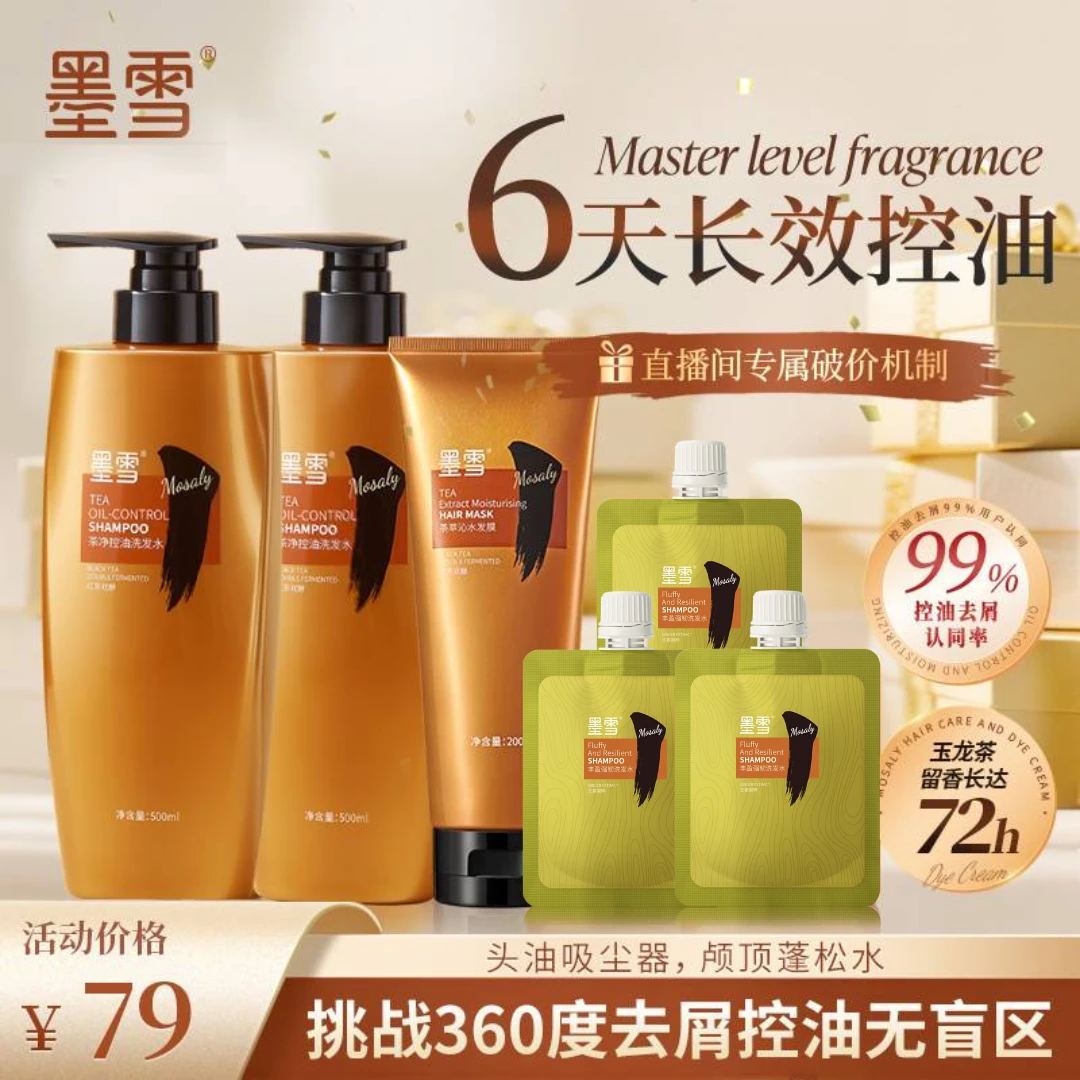 【六件套家庭囤货】茶萃去屑茶净控油洗发水去屑控油蓬松