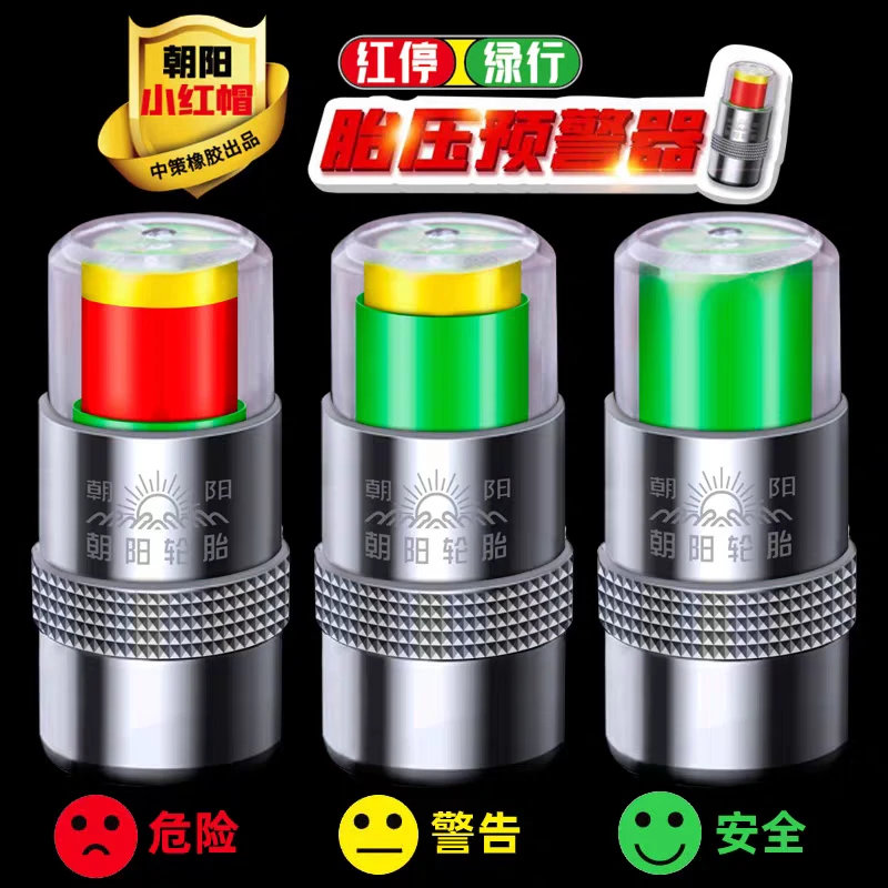 朝阳电动摩托车三轮车真空轮胎压监测预警器小红帽气门芯嘴帽汽车