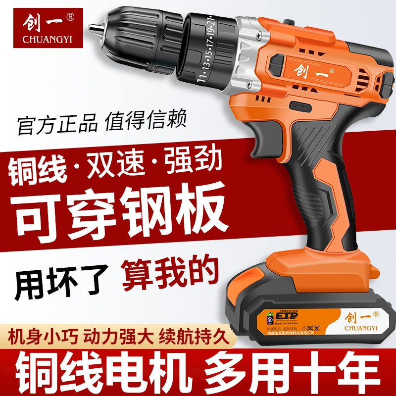创一手电钻家用工具多功能锂电钻无刷锂电机充电式电动手持螺丝刀