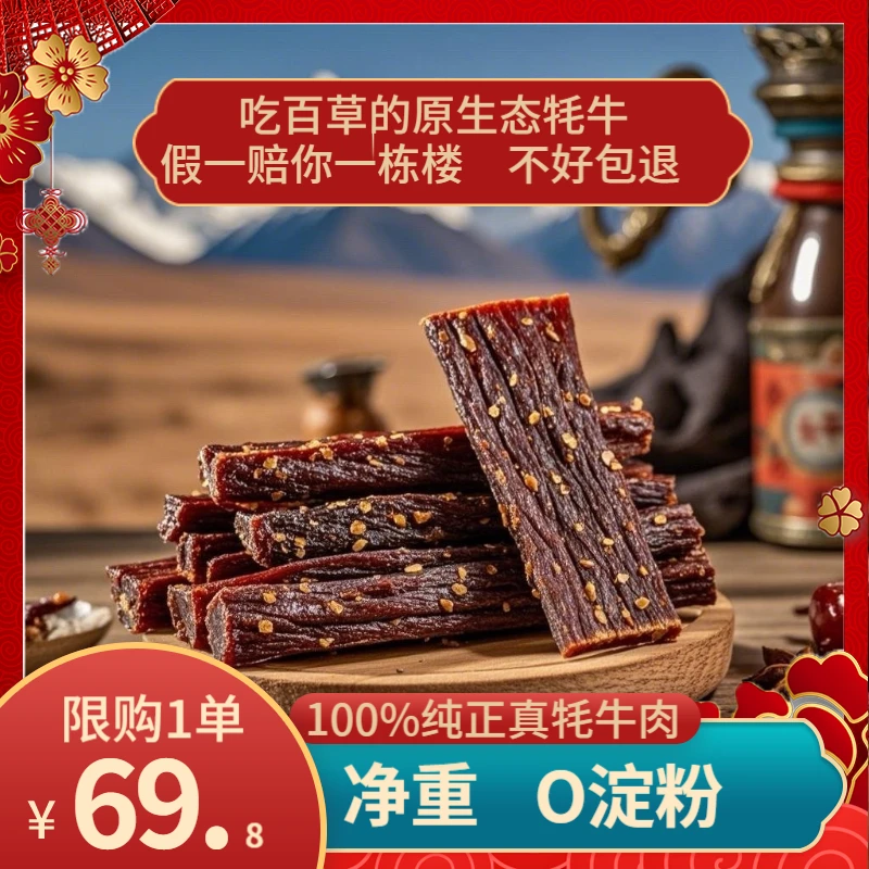 （牦牛肉干风干100%真牛肉）青海特产手撕四川即食肉干低卡低脂零食