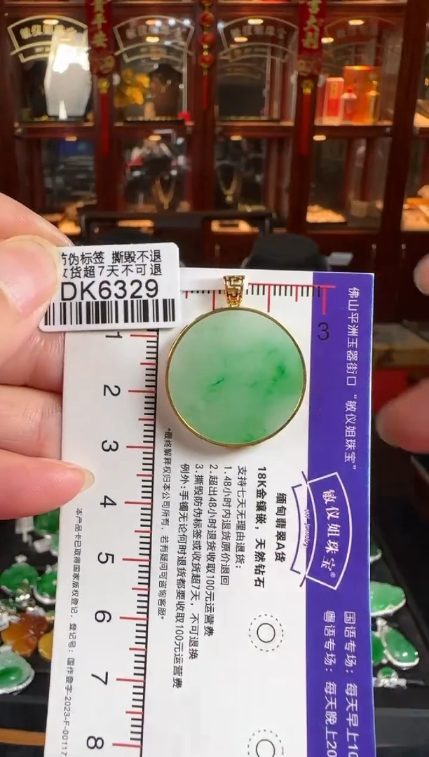 颈饰18K金镶嵌翡翠DK6329圆形无事牌