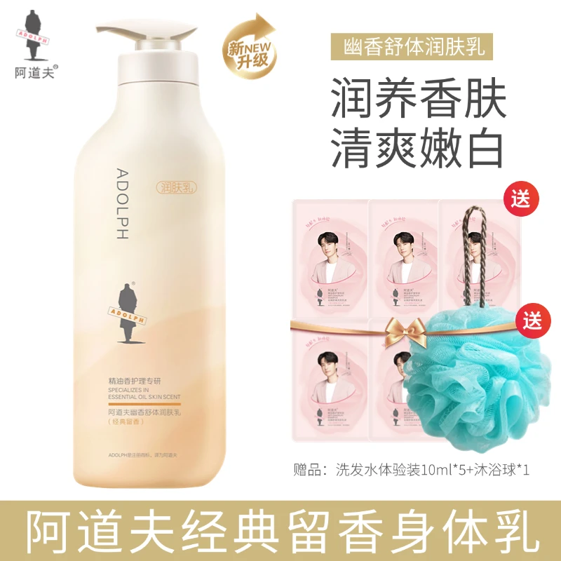 阿道夫精油香水身体乳经典留香款补水滋润保湿润肤乳干皮止痒补水