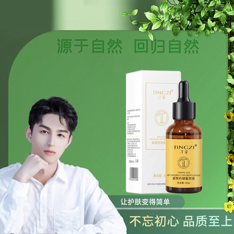 汀姿紧致抗皱童颜液【童颜液】