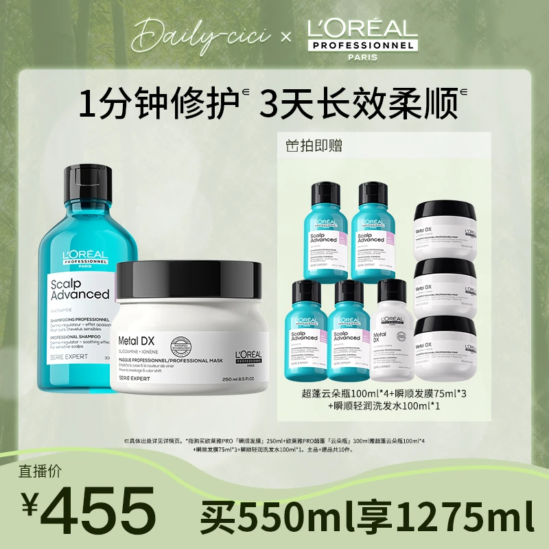 【cici专属】LorealPro瞬顺云朵明星蓬松柔顺沙龙洗发水发膜
